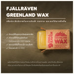 Load image into Gallery viewer, Greenland Wax
