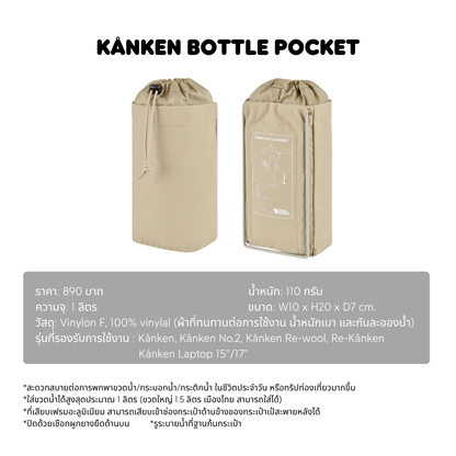 Kånken Bottle Pocket