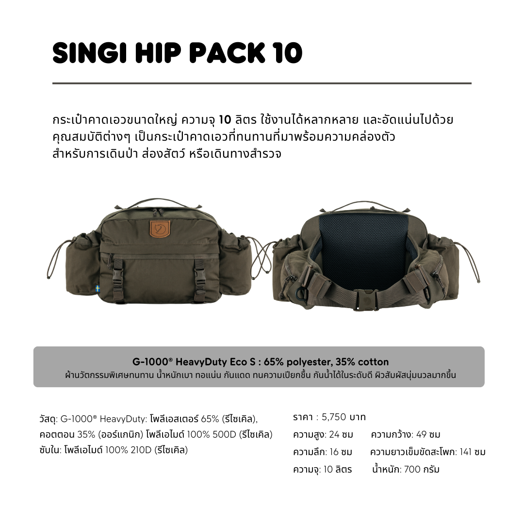 Singi Hip Pack 10 – Fjallraven Thailand