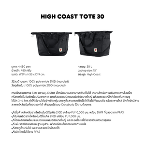 High Coast Tote 30